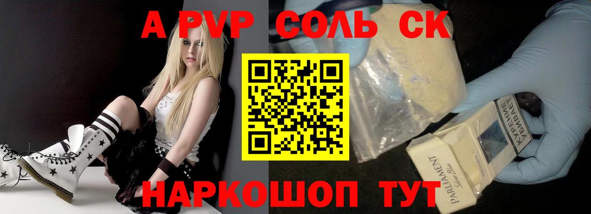 Alfa_PVP  А ПВП Соль  Вход с VPN  Альфа ПВП крисы CK  APVP кристаллы  Заволжье 