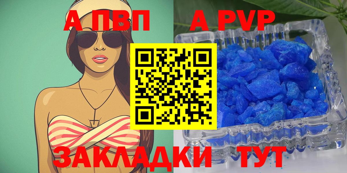А ПВП кристаллы Заволжье