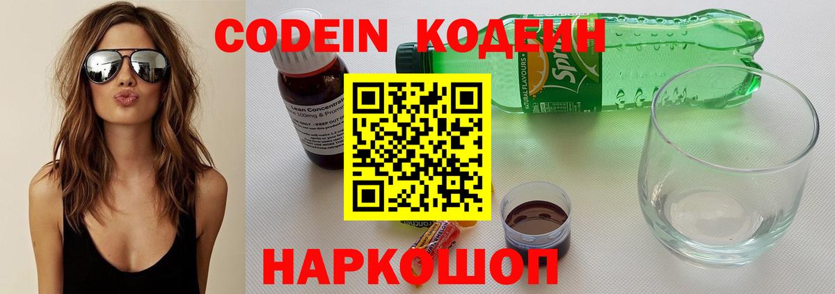 Кодеиновый сироп Lean Purple Drank Заволжье