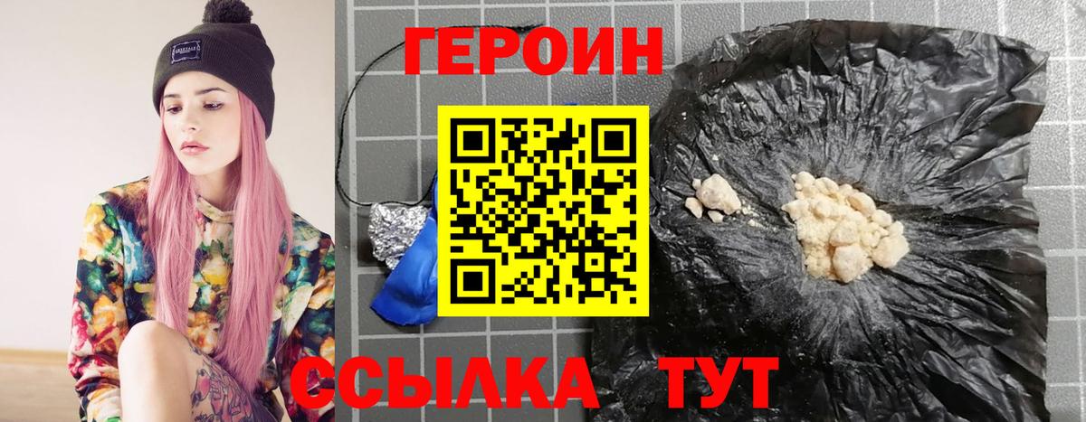 ГЕРОИН герыч Заволжье