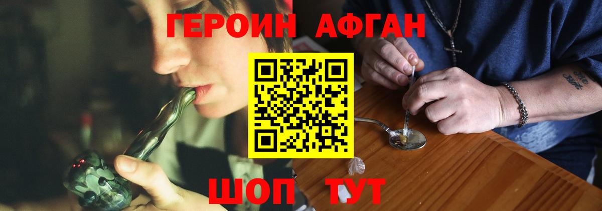 ГЕРОИН Афган  Вход с VPN  Заволжье 