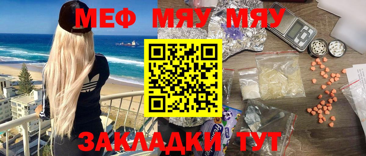 Мефедрон mephedrone  МЯУ-МЯУ  Заволжье  Вход с VPN 