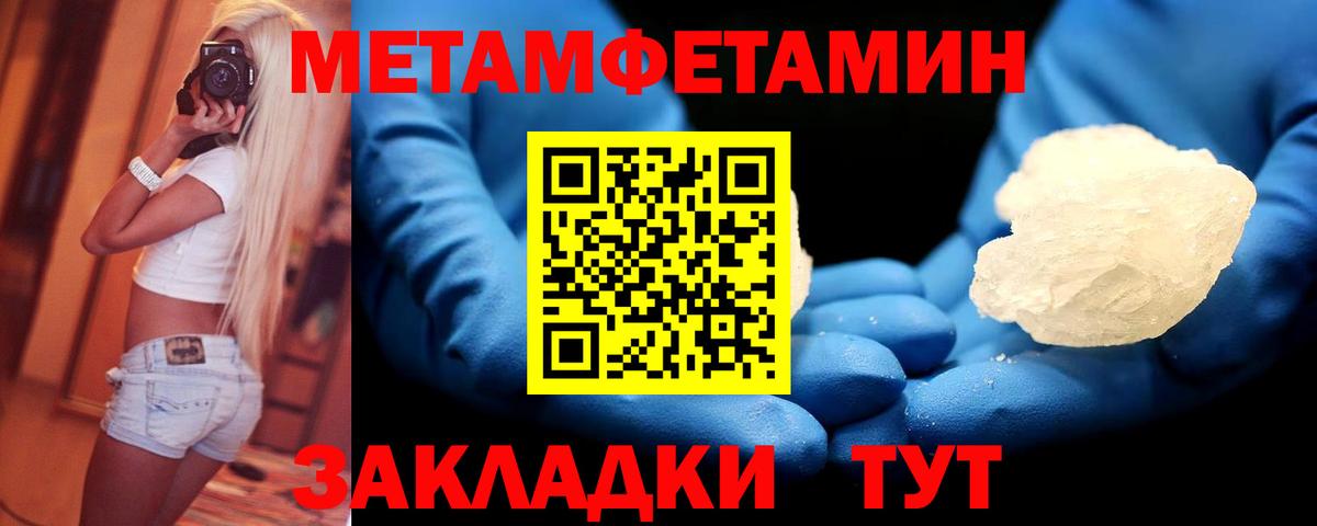 Первитин  Вход с VPN  Метамфетамин мет  Заволжье  Метамфетамин мет 