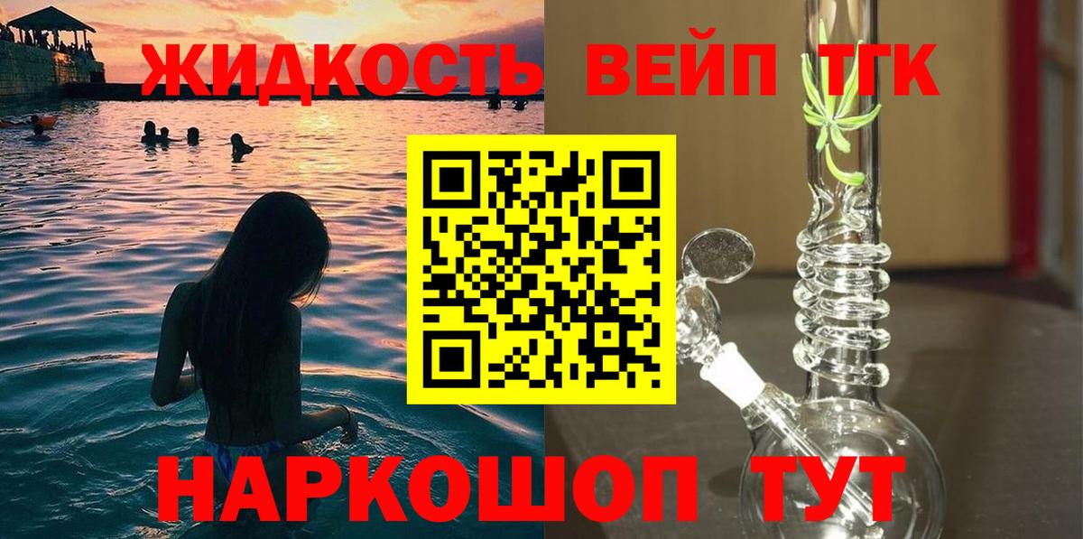 ТГК вейп с тгк Заволжье